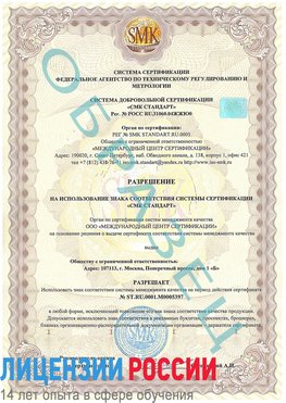 Образец разрешение Зарайск Сертификат ISO/TS 16949